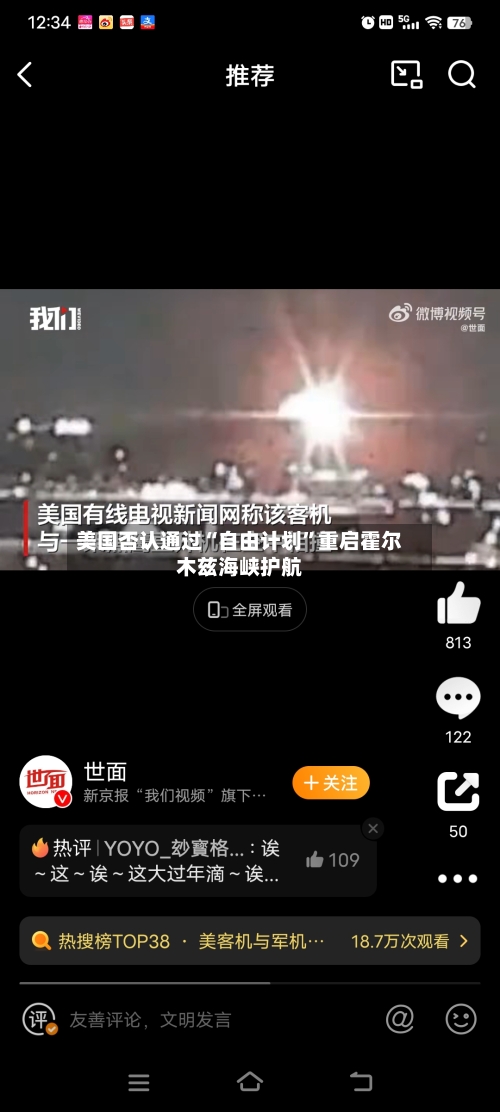 美国否认通过“自由计划”重启霍尔木兹海峡护航-第2张图片