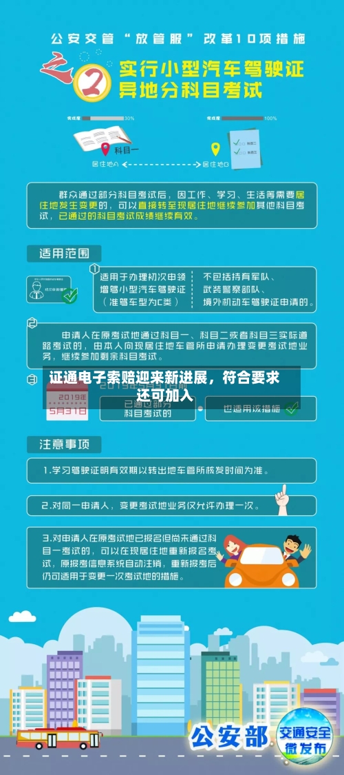 证通电子索赔迎来新进展，符合要求还可加入-第2张图片