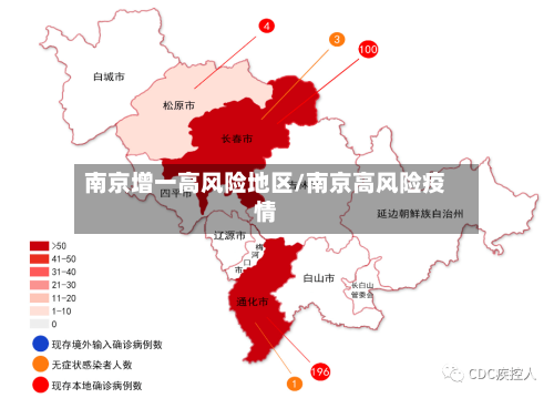 南京增一高风险地区/南京高风险疫情-第2张图片