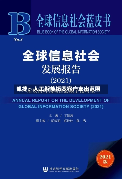 凯捷：人工智能拓宽客户支出范围-第2张图片