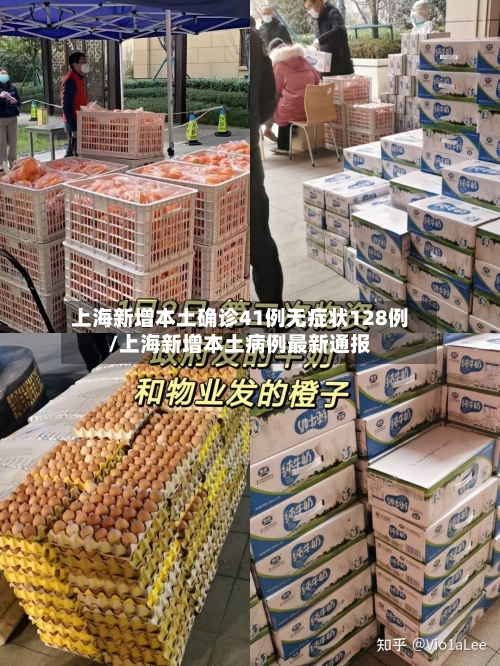 上海新增本土确诊41例无症状128例/上海新增本土病例最新通报-第3张图片