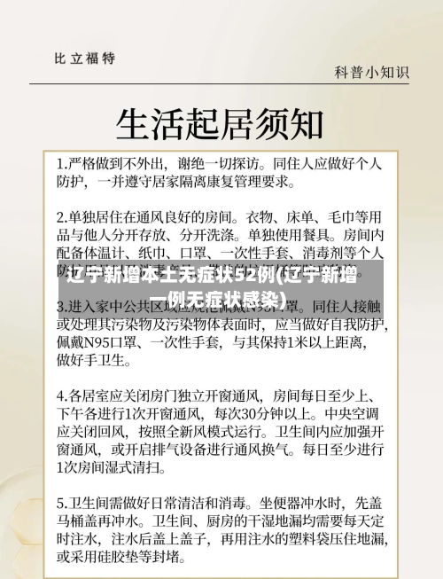 辽宁新增本土无症状52例(辽宁新增一例无症状感染)-第3张图片