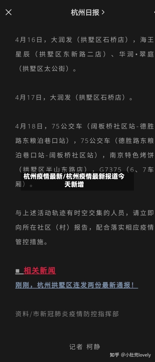 杭州疫情最新/杭州疫情最新报道今天新增-第3张图片