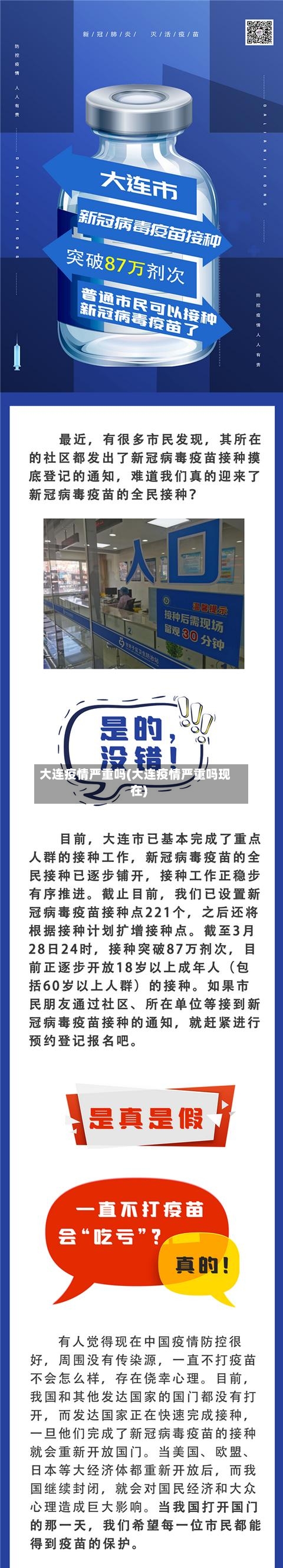 大连疫情严重吗(大连疫情严重吗现在)-第2张图片