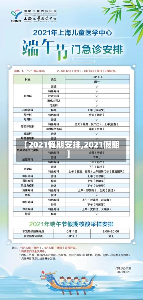 【2021假期安排,2021假期】