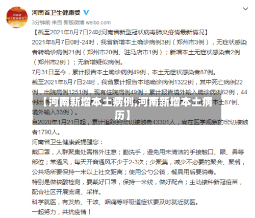 【河南新增本土病例,河南新增本土病历】