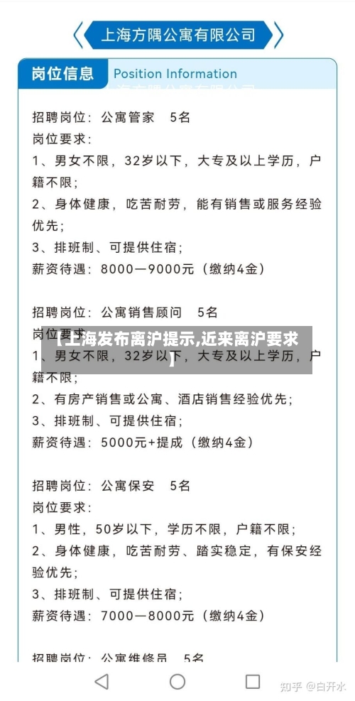 【上海发布离沪提示,近来离沪要求】-第2张图片