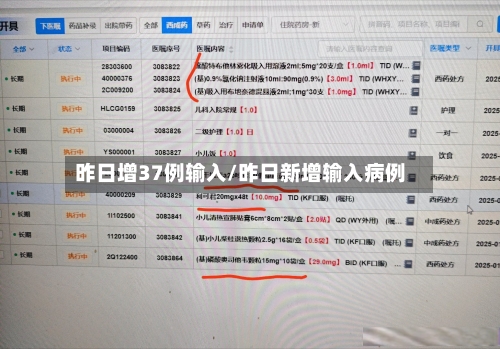 昨日增37例输入/昨日新增输入病例-第2张图片