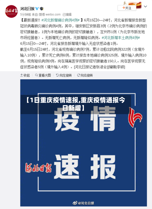 【1日重庆疫情速报,重庆疫情通报今日新增】