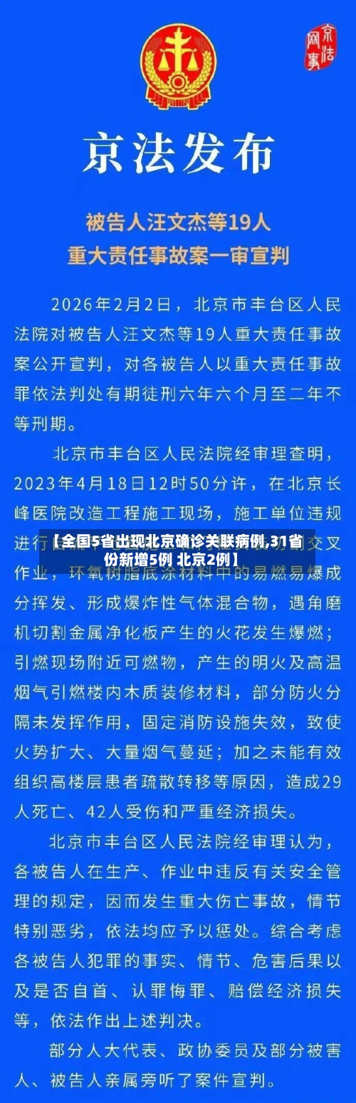 【全国5省出现北京确诊关联病例,31省份新增5例 北京2例】