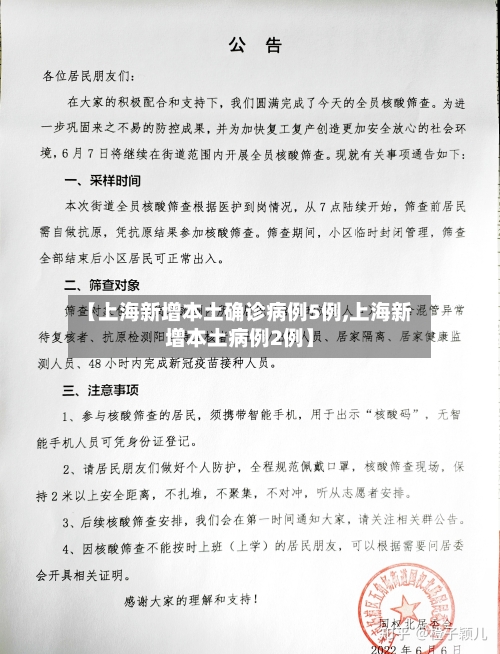 【上海新增本土确诊病例5例,上海新增本土病例2例】