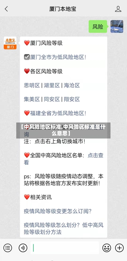 【中风险地区标准,中风险区标准是什么意思】-第3张图片