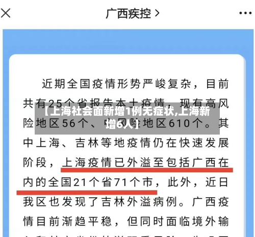 【上海社会面新增1例无症状,上海新增6人】