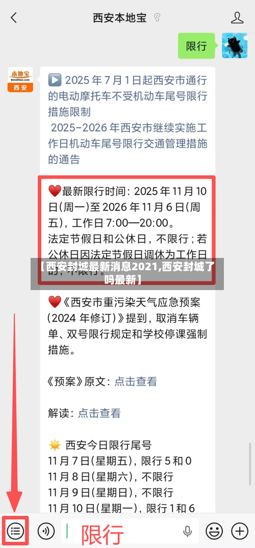 【西安封城最新消息2021,西安封城了吗最新】