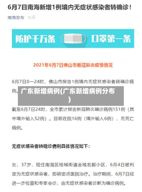 广东新增病例(广东新增病例分布)
