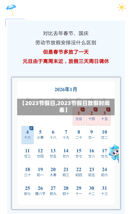 【2023节假日,2023节假日放假时间表】-第2张图片