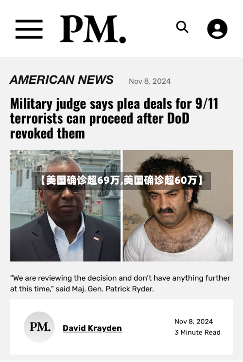 【美国确诊超69万,美国确诊超60万】
