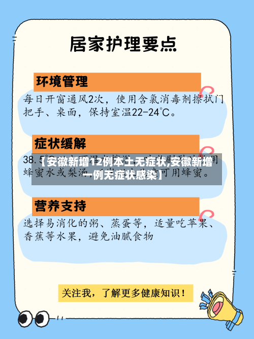 【安徽新增12例本土无症状,安徽新增一例无症状感染】-第2张图片