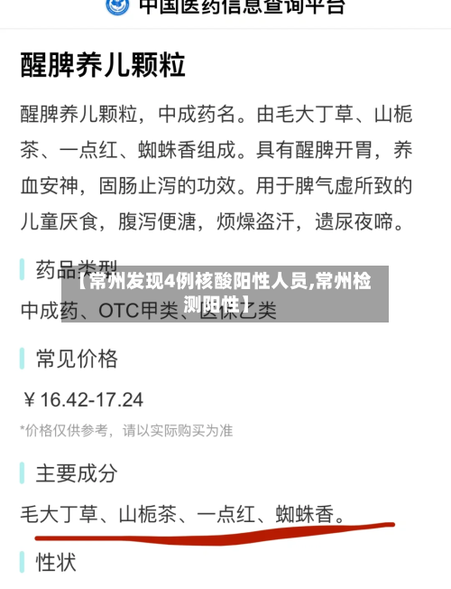 【常州发现4例核酸阳性人员,常州检测阳性】-第3张图片