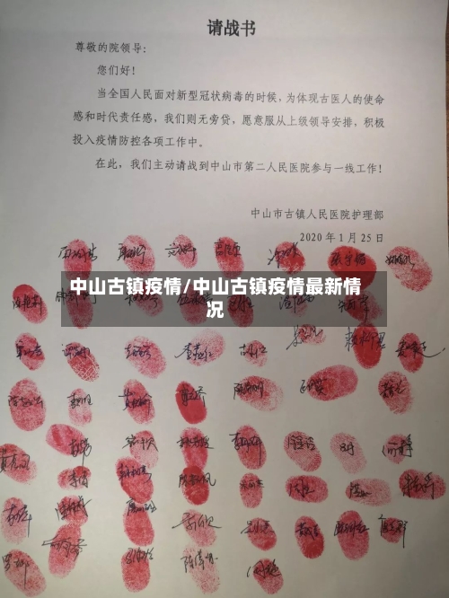 中山古镇疫情/中山古镇疫情最新情况