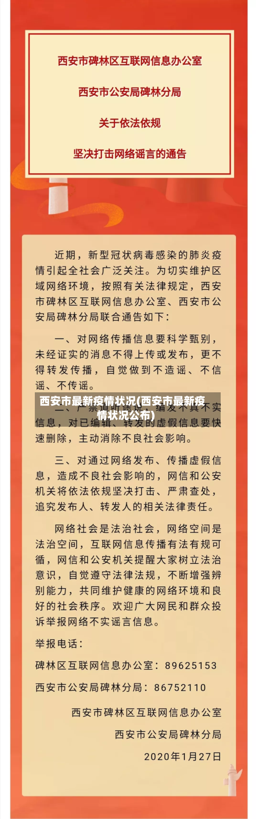 西安市最新疫情状况(西安市最新疫情状况公布)