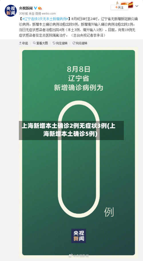 上海新增本土确诊2例无症状3例(上海新增本土确诊5例)