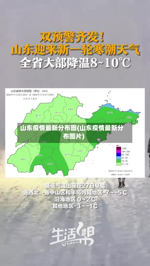 山东疫情最新分布图(山东疫情最新分布图片)
