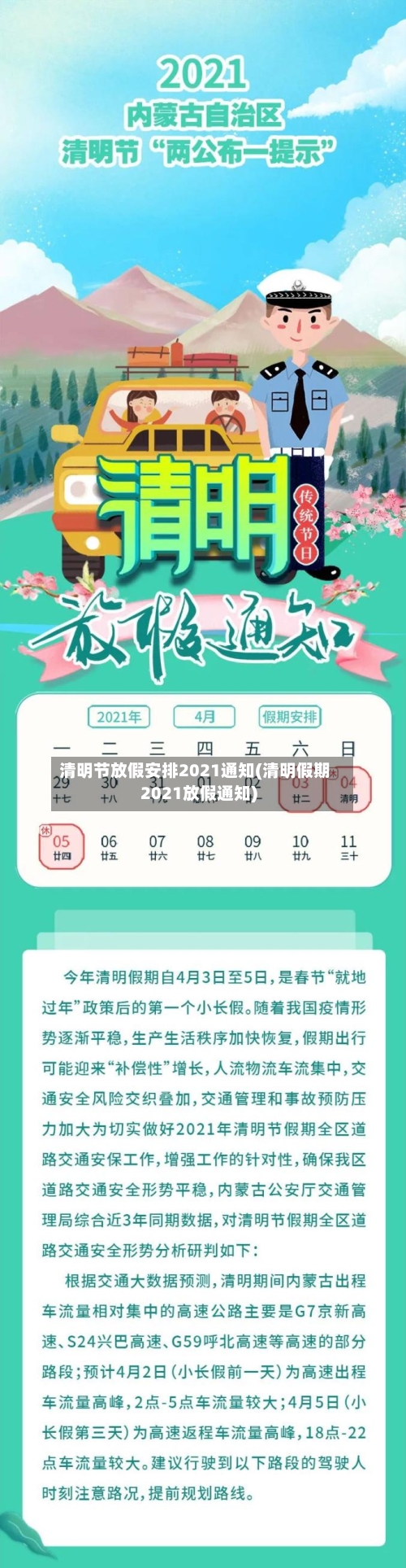 清明节放假安排2021通知(清明假期2021放假通知)-第2张图片