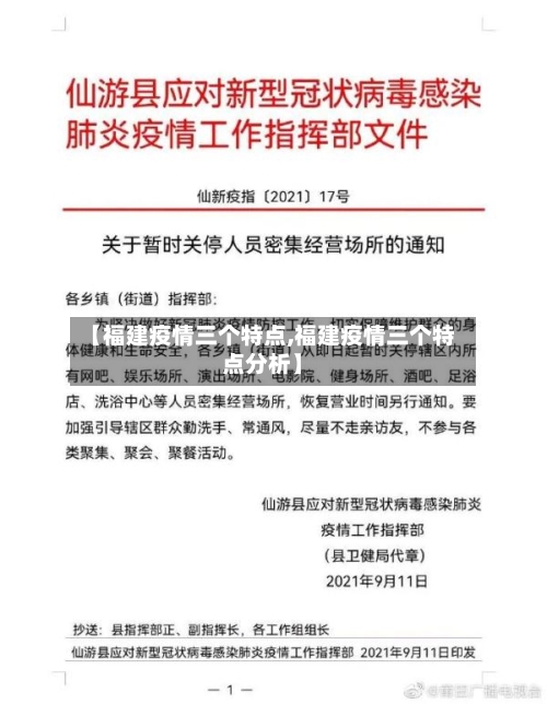 【福建疫情三个特点,福建疫情三个特点分析】-第3张图片