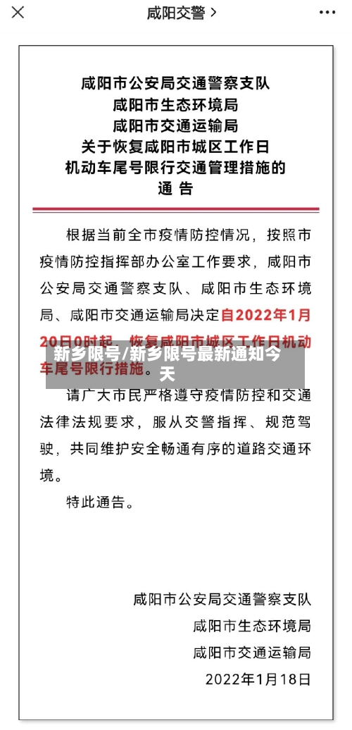 新乡限号/新乡限号最新通知今天