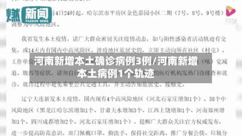 河南新增本土确诊病例3例/河南新增本土病例1个轨迹-第2张图片