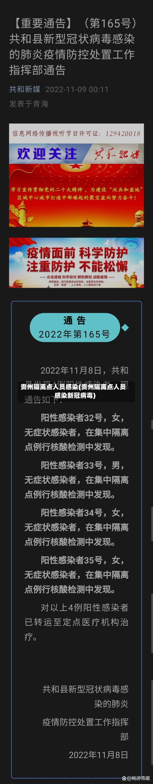 贵州隔离点人员感染(贵州隔离点人员感染新冠病毒)
