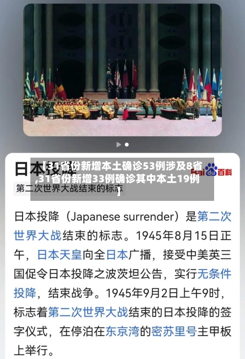 【31省份新增本土确诊53例涉及8省,31省份新增33例确诊其中本土19例】-第3张图片