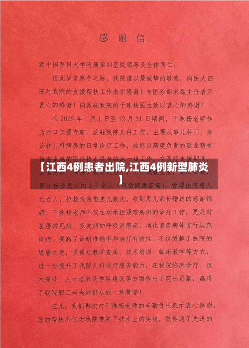 【江西4例患者出院,江西4例新型肺炎】-第2张图片