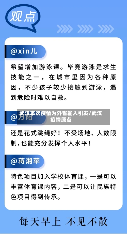 武汉本次疫情为外省输入引发/武汉疫情原点