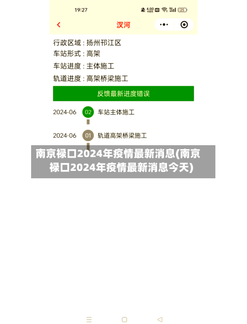 南京禄口2024年疫情最新消息(南京禄口2024年疫情最新消息今天)-第2张图片