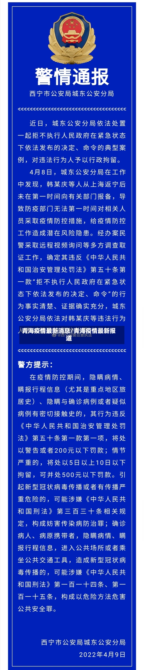 青海疫情最新消息/青海疫情最新报道-第2张图片