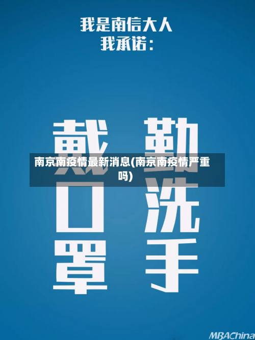 南京南疫情最新消息(南京南疫情严重吗)