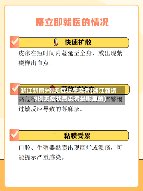 浙江新增9例无症状感染者(浙江新增9例无症状感染者是哪里的)-第3张图片