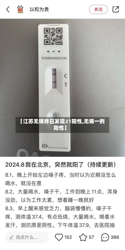 【江苏无锡昨日发现31阳性,无锡一例阳性】