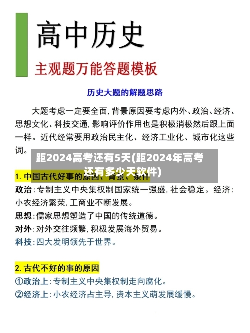 距2024高考还有5天(距2024年高考还有多少天软件)