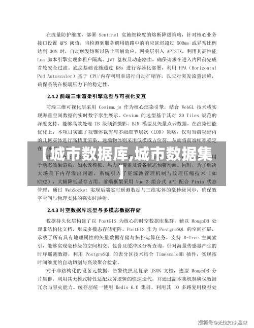 【城市数据库,城市数据集】