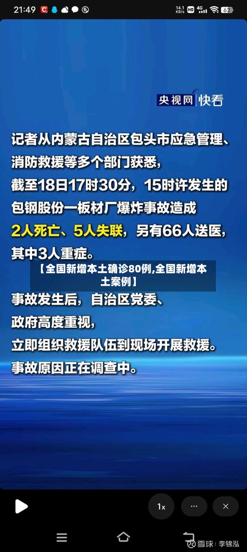 【全国新增本土确诊80例,全国新增本土案例】-第2张图片