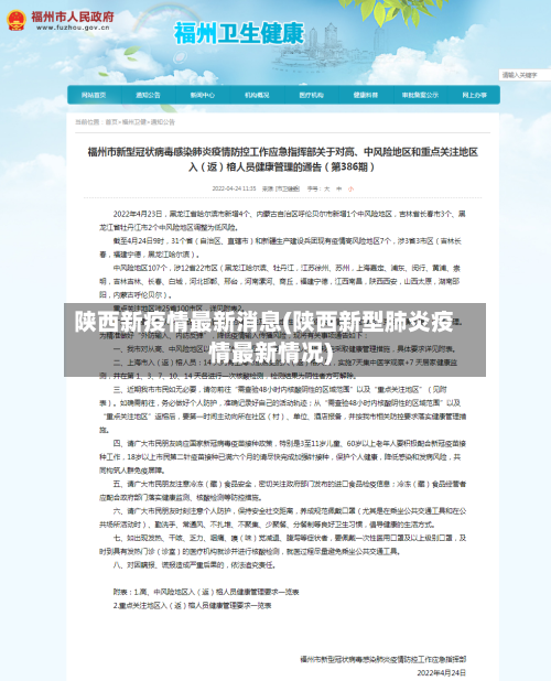 陕西新疫情最新消息(陕西新型肺炎疫情最新情况)
