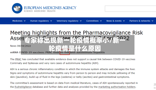 专家称出现新一轮疫情概率小/新一轮疫情是什么原因