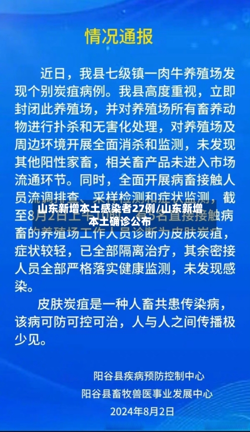 山东新增本土感染者27例/山东新增本土确诊公布