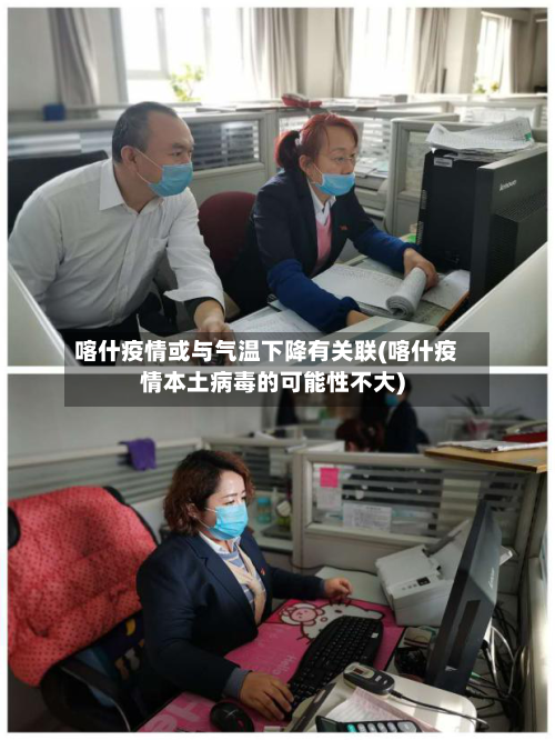 喀什疫情或与气温下降有关联(喀什疫情本土病毒的可能性不大)-第2张图片