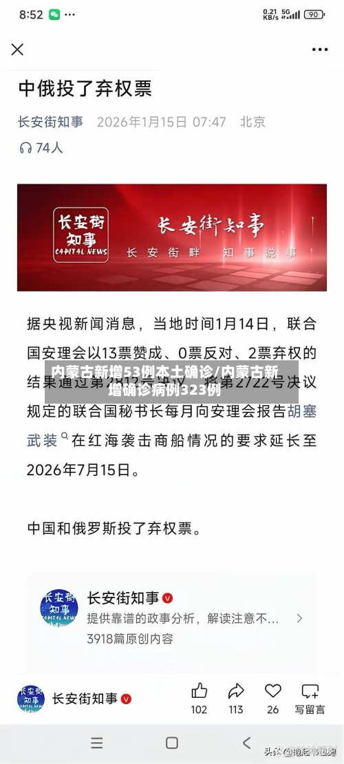 内蒙古新增53例本土确诊/内蒙古新增确诊病例323例-第3张图片