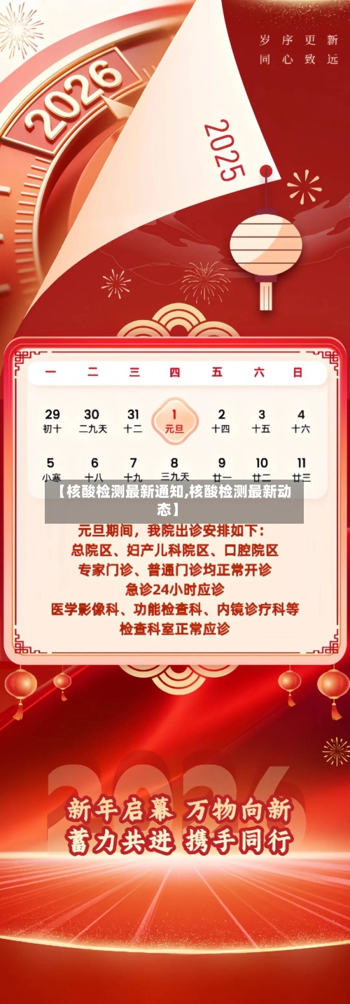 【核酸检测最新通知,核酸检测最新动态】-第2张图片