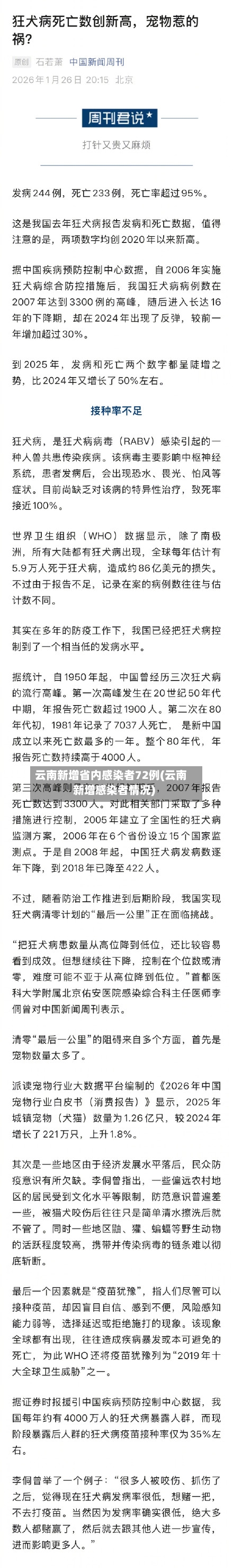 云南新增省内感染者72例(云南新增感染者情况)